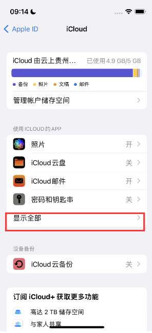 商河apple维修分享AppleMusic音乐库里出现了别人的歌单怎么办 